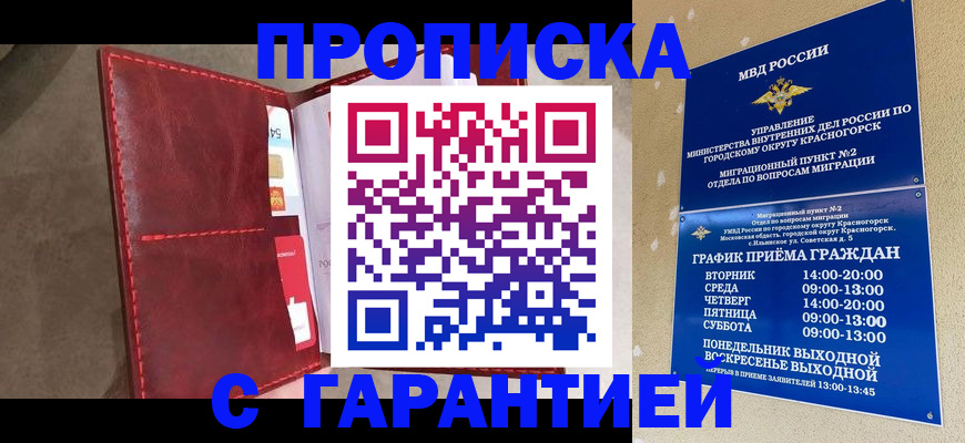 временная прописка в Ирбите