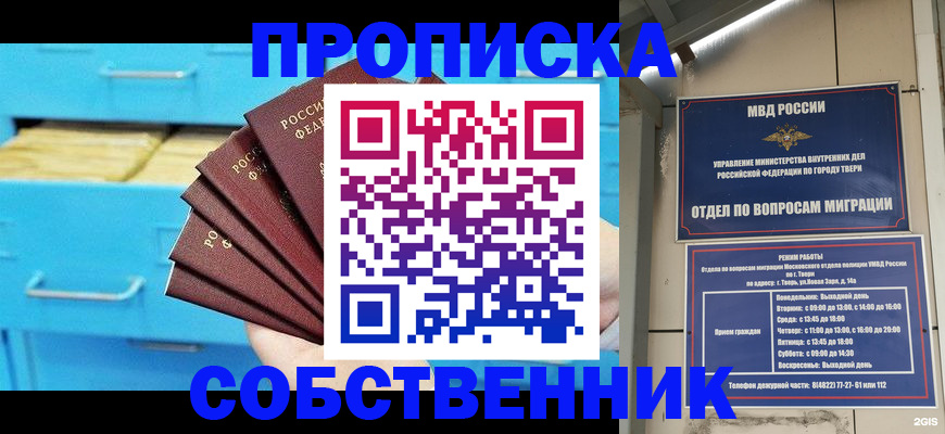 прописка 2025 в Ирбите